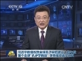 新闻联播 新闻联播完整版视频 20140927