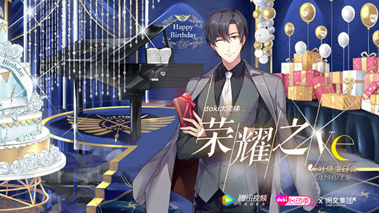 doki大爬梯 叶修生日会阿杰现场再现原音 叶神在线回信超宠粉