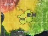 地理中国 《地理中国》 20140820 丹霞奇观-古镇探秘