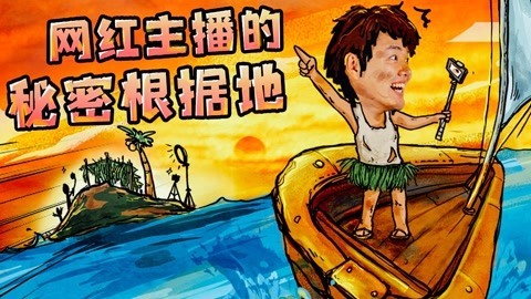 2022XFun吃货俱乐部 网红主播的秘密根据地！
