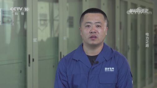解码科技史 《解码科技史》 20200718 电力之路