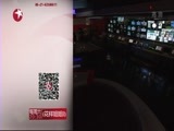 东方新闻 《东方新闻》 20160407