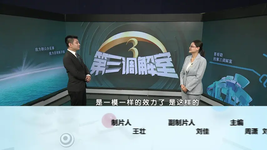 《第三调解室 2023》第4期