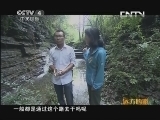 远方的家 《百山百川行》 第六十九集 行走川陕边界《远方的家》 20130725