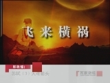 百家讲坛 苏轼（三） 大难临头