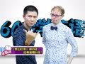 2015年60秒学英语 《泰山归来》将百年经典爱情升华