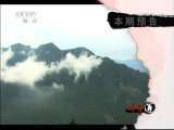生财有道 《生财有道》 20110701 红色足迹 阳光之旅——井冈山