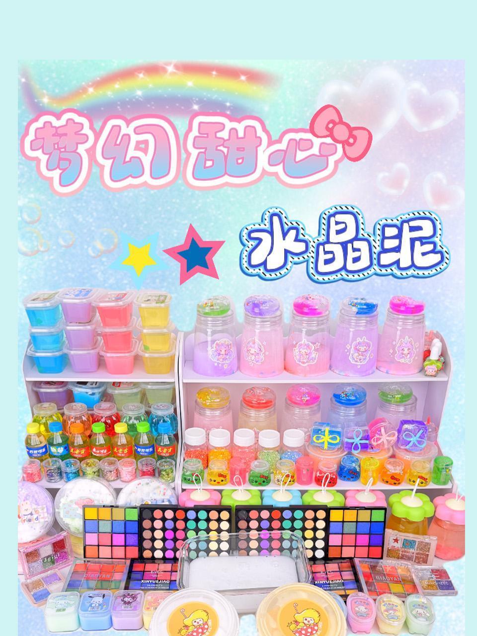 梦幻甜心水晶泥 梦幻甜心水晶泥