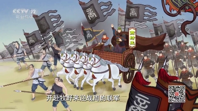 《法律讲堂(文史版)》 20210111 礼法印记（一） 牧野之战