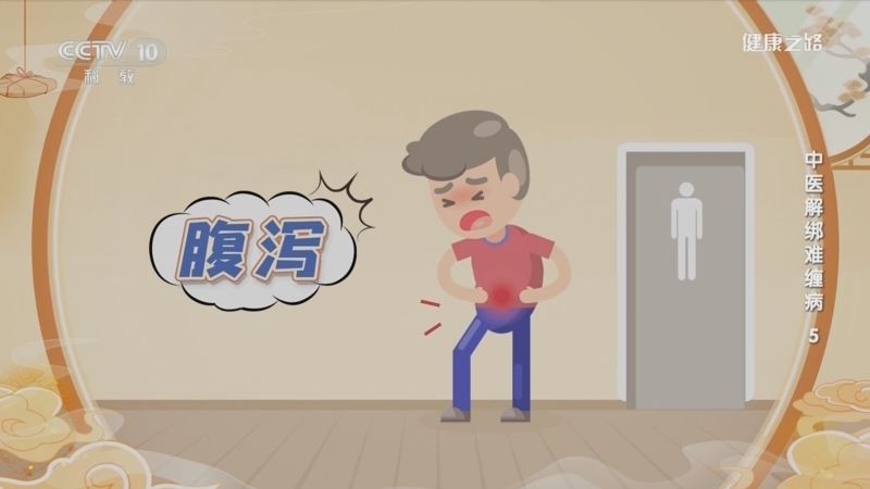 健康之路 《健康之路》 20240510 中医解绑难缠病 5