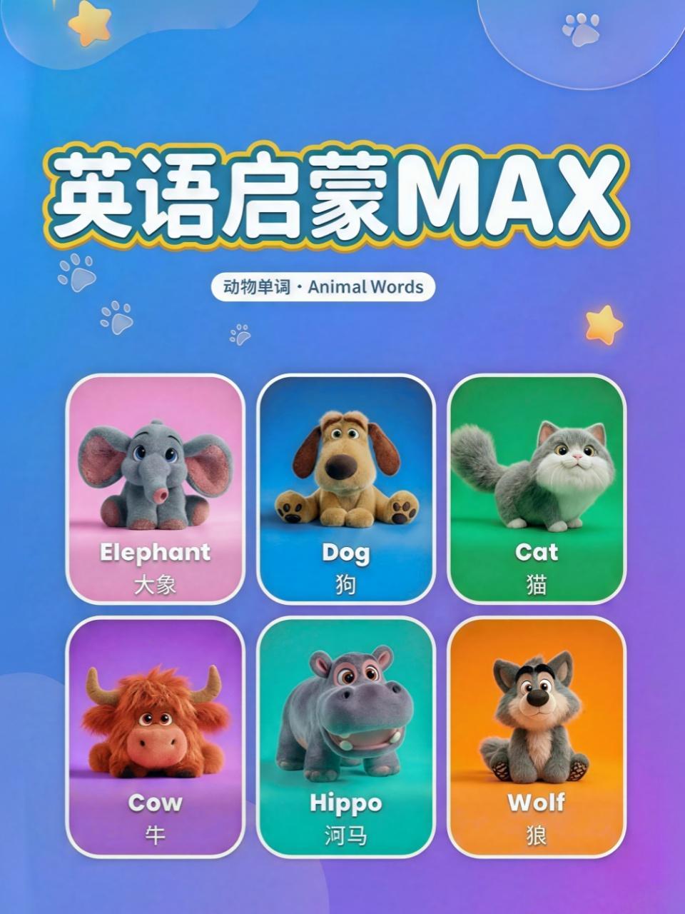 英语启蒙MAX动物单词