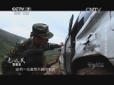 军事纪实 《军事纪实》 20141002 走边关② 边境牧场驱狼行动