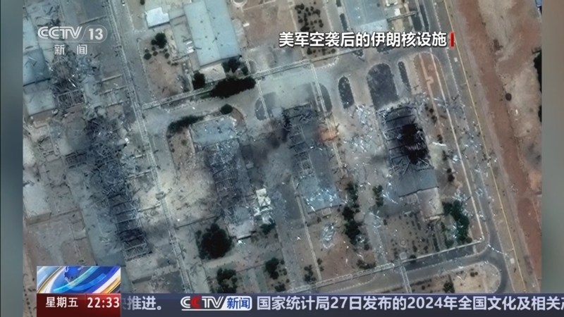 国际时讯 《国际时讯》 20250627