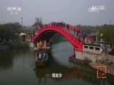地理中国 《地理中国》 20161001 江山多娇·沃土中原