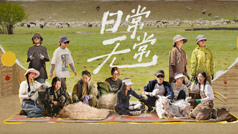 燃烧的月亮 第2期 月亮们挠羊绒梅开四度 反差姐单手抓羊快出残影