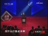 百家讲坛 五国攻秦