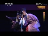 CCTV空中剧院 《CCTV空中剧院》 20150523 京剧《狸猫换太子》（上） 1/2
