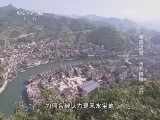 地理中国 《地理中国》 20140223 奇居之地-古宅谜团（三）