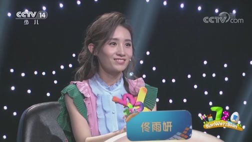看我72变 《看我72变》 20180928 创意少年