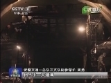 军事报道 《军事报道》 20140429