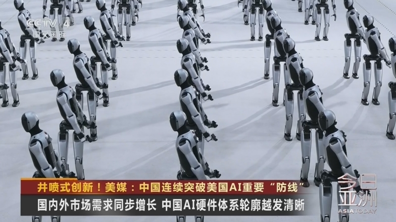 今日亚洲 《今日亚洲》 20260801