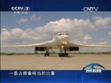 防务新观察 《防务新观察》 20150517 美俄齐发力 再造“轰炸机时代”？