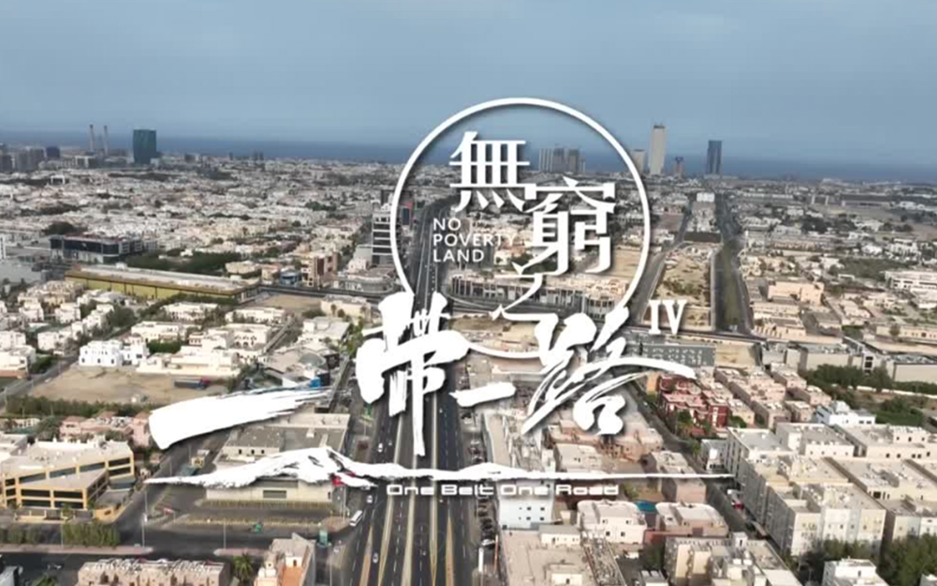 麦麦高铁的建成