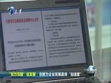 天津新闻 《天津新闻》 20180416