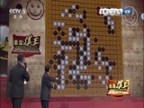 [谁是棋王]完整版 20160320 胡煜清夺冠 1