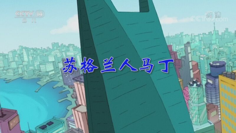 动画大放映 《动画大放映》 20201013 18:17 2/2