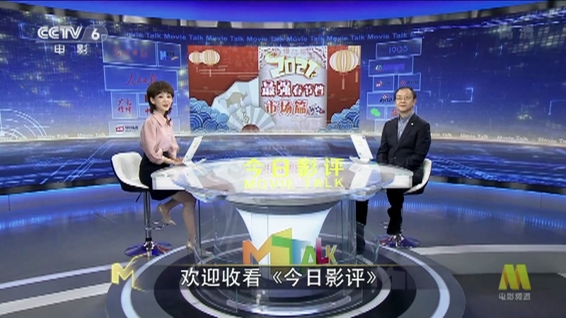 《今日影评》 20210223 2021最强春节档 市场篇