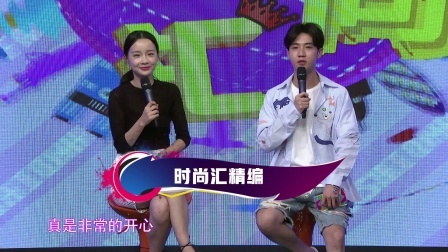时尚汇 2019 炎炎夏日，聚会才是正经事