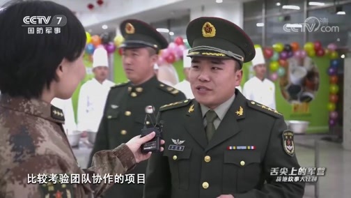 谁是终极英雄 《谁是终极英雄》 20200202 战地炊事大比拼 舌尖上的军营