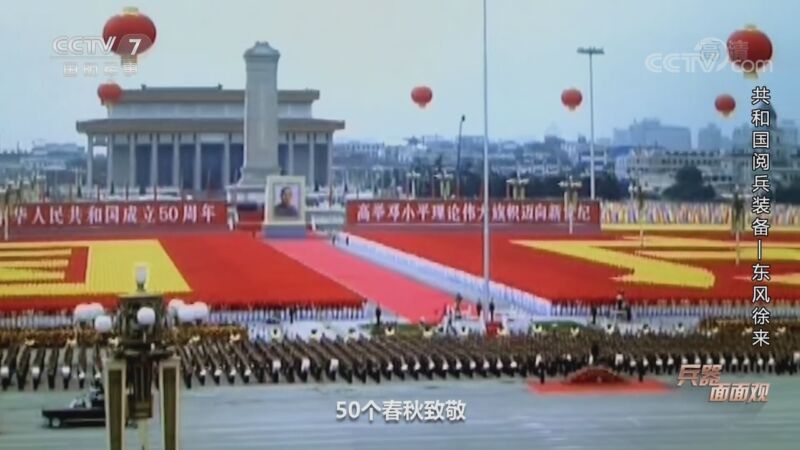 兵器面面观 《兵器面面观》 20201002 共和国阅兵装备 第二集 东风徐来