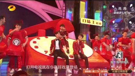 湖南卫视小年夜春晚 歌曲 《欢呼中国》 群星