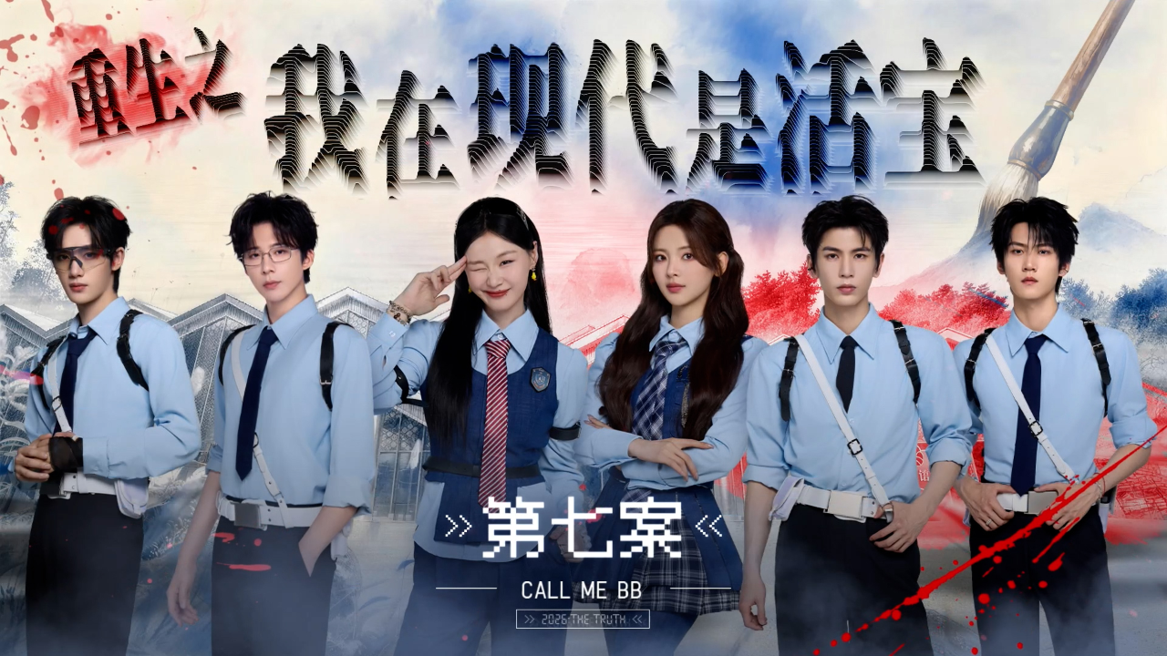 开始推理吧 第4季 《副本存档中》第7期：【三个大活宝】案件还原