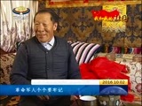 西藏新闻联播 《西藏新闻联播》 20161002
