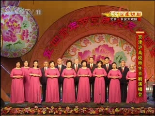 CCTV空中剧院 京津沪高校师生京剧演唱会 1