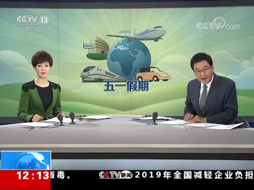 新闻30分 《新闻30分》 20190504
