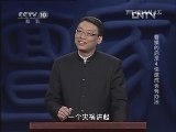 百家讲坛 《曹操的启示》标清版 第04集 快速成长有办法