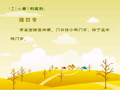 小学生普通话学习 容易混淆的读音_07