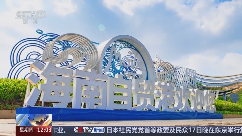 《新闻30分》 20251218