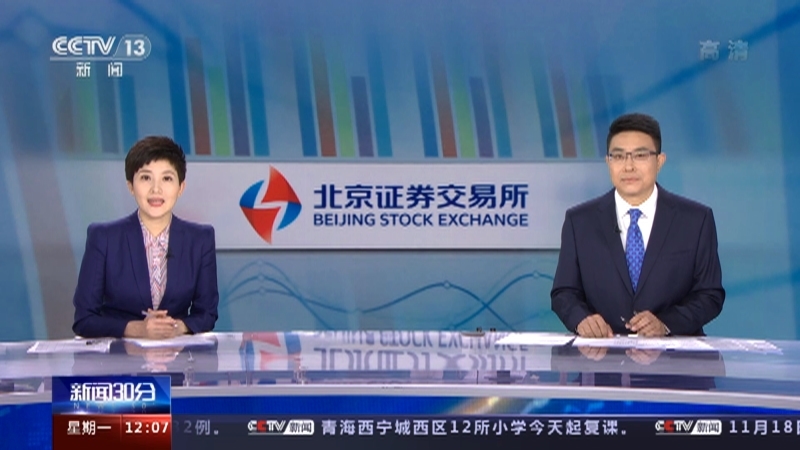 《新闻30分》 20211115
