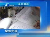 聚焦中原 《聚焦中原》 20151123