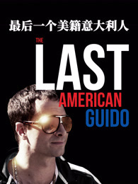 最后一个美籍意大利人