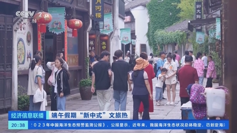 经济信息联播 《经济信息联播》 20240608