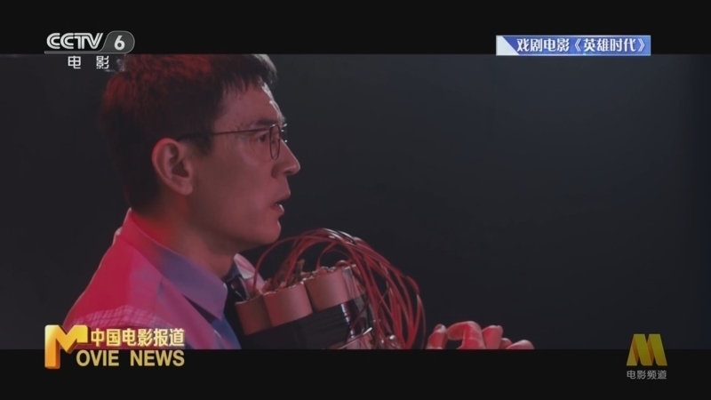 中国电影报道 《电影快讯》 20230529