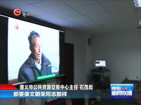 贵州新闻联播 《贵州新闻联播》 20140518