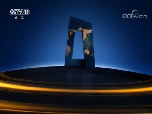 新闻直播间 《新闻直播间》 20181214 04:00