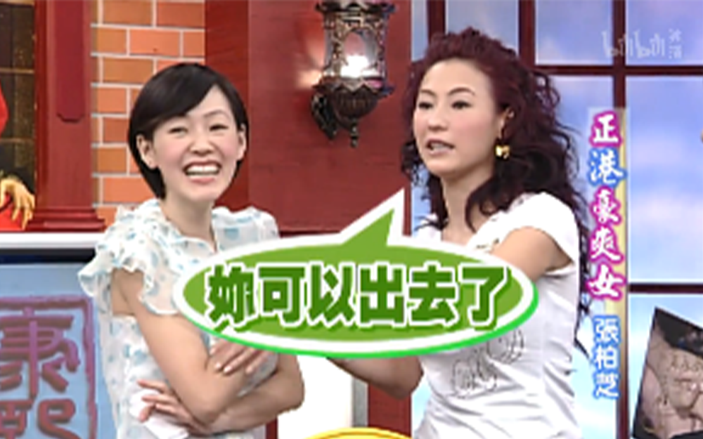绯闻女王张柏芝调侃小S